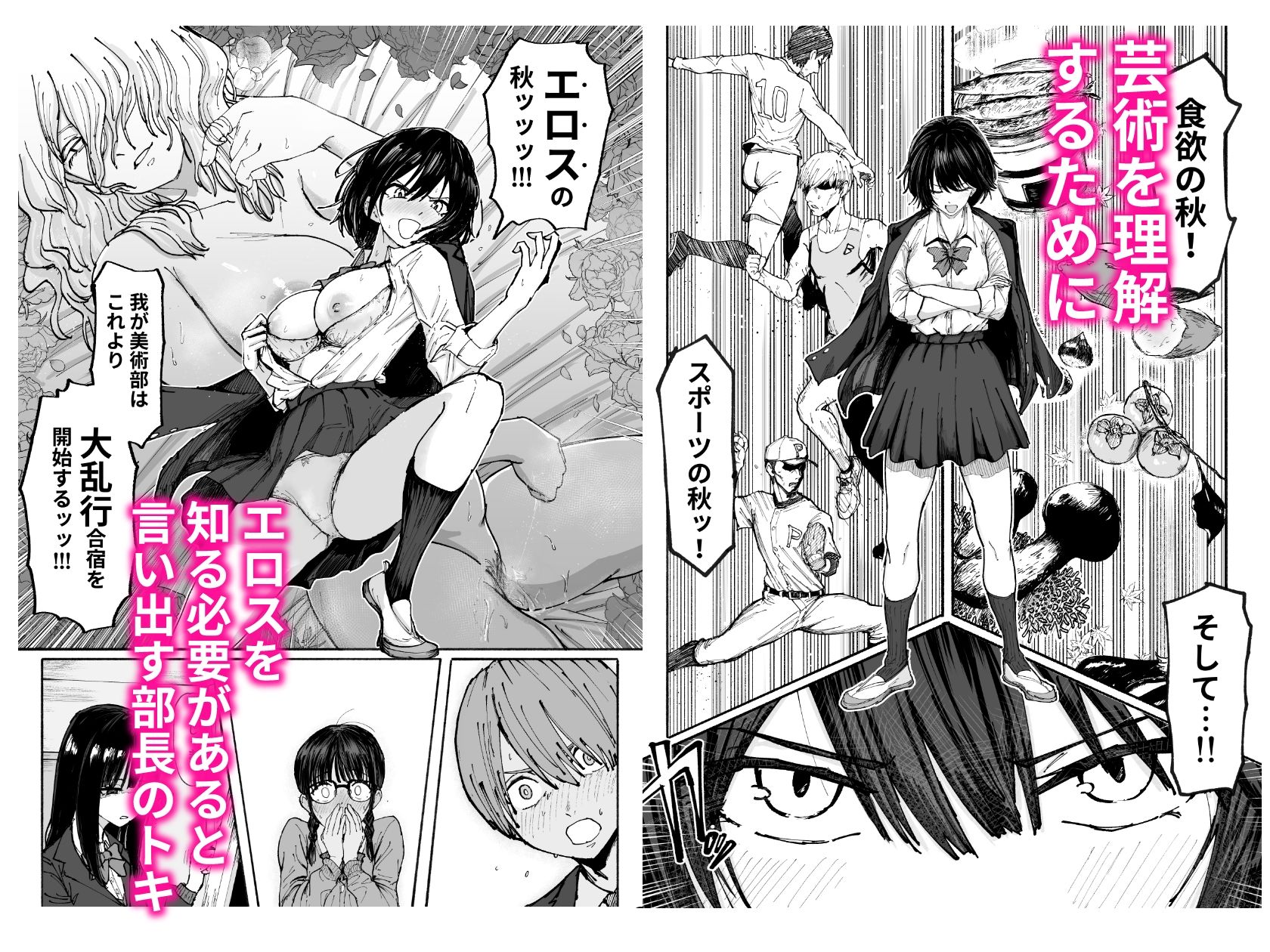 エロスの秋ッ!!