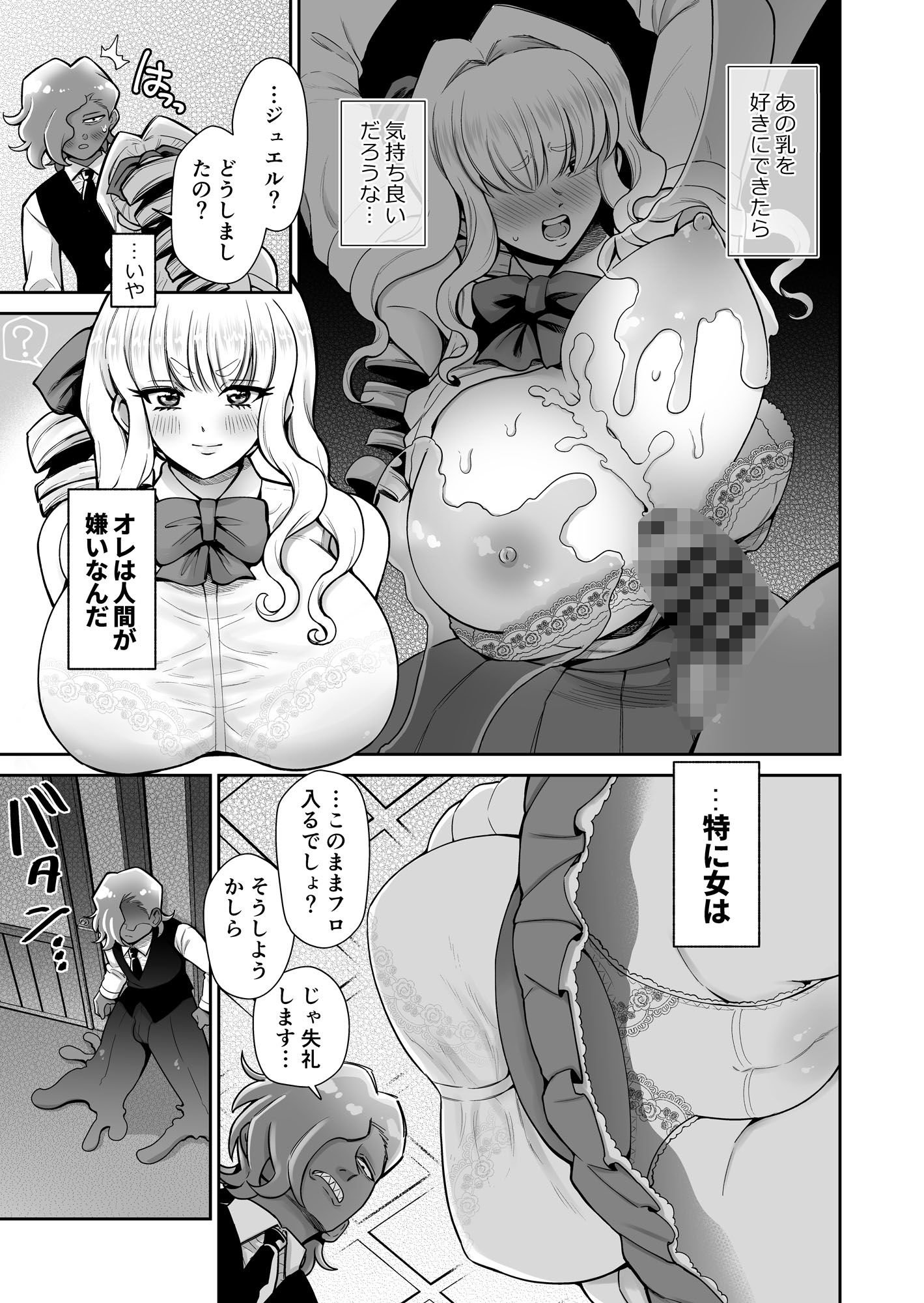 スライム執事とお嬢さま ふたりでにゅるふわプルプルえっち