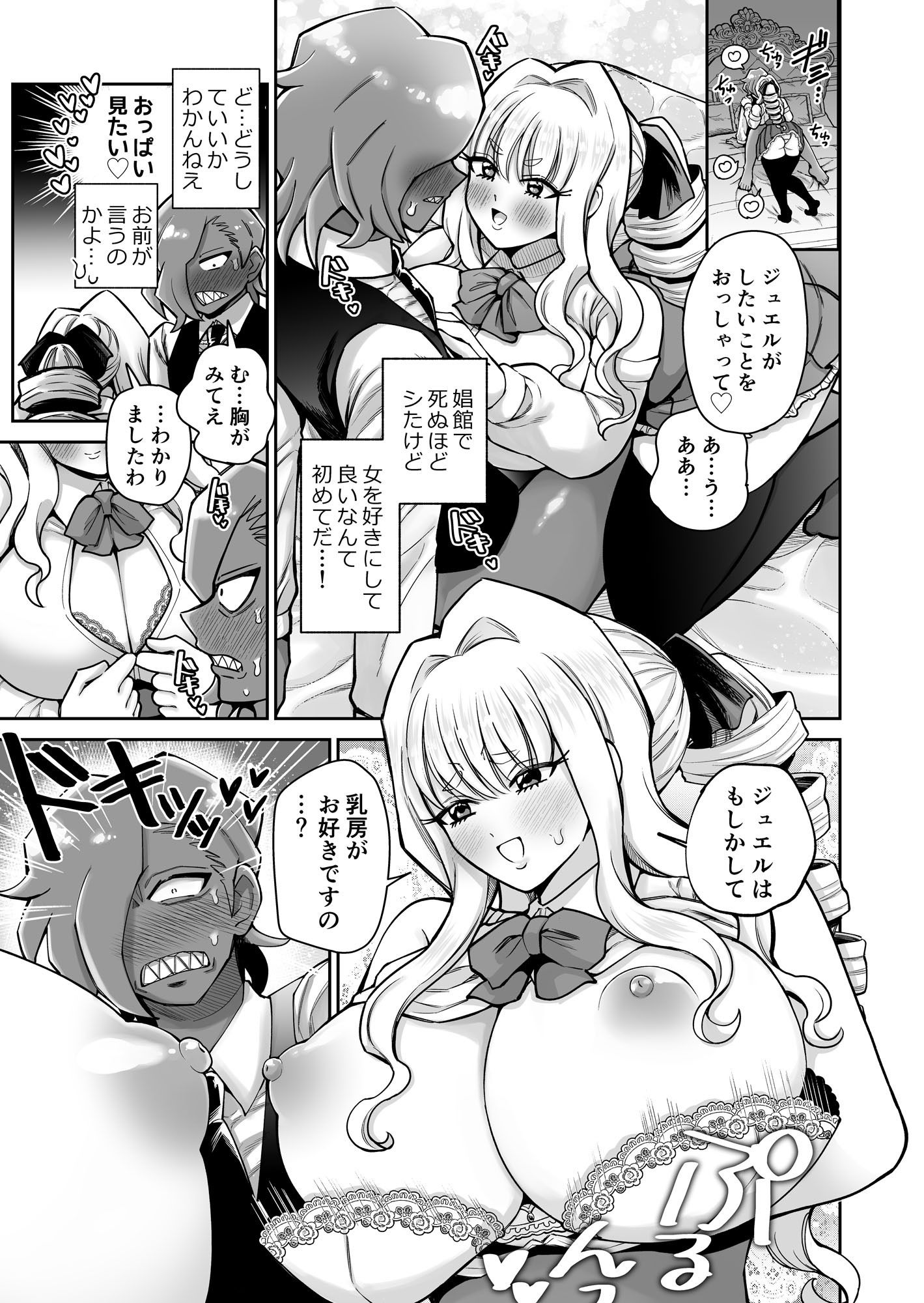スライム執事とお嬢さま ふたりでにゅるふわプルプルえっち