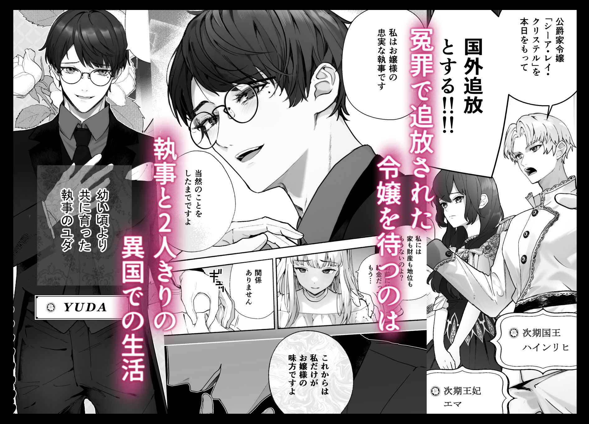没落令嬢が元執事にわからセられる！話