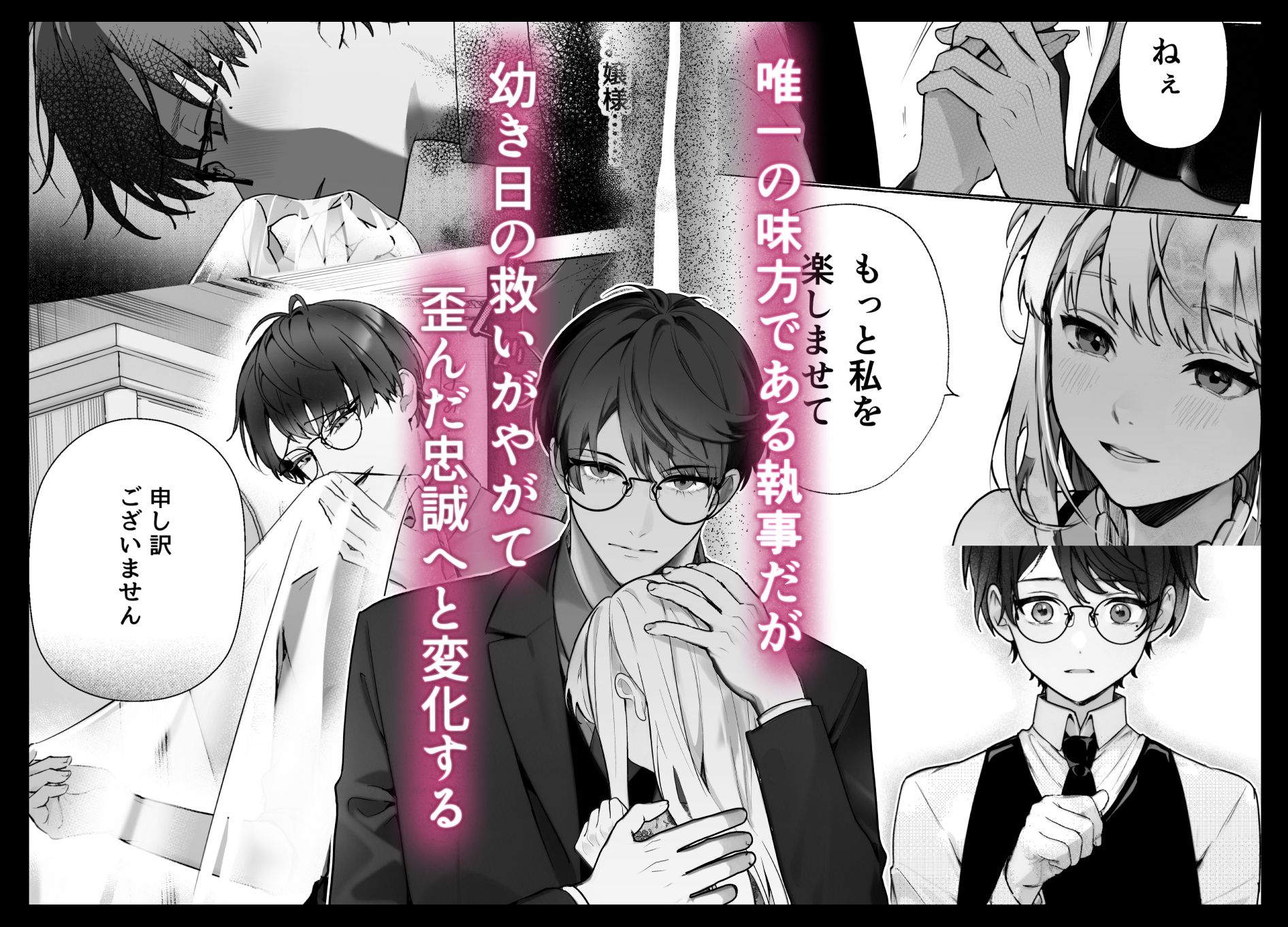 没落令嬢が元執事にわからセられる！話