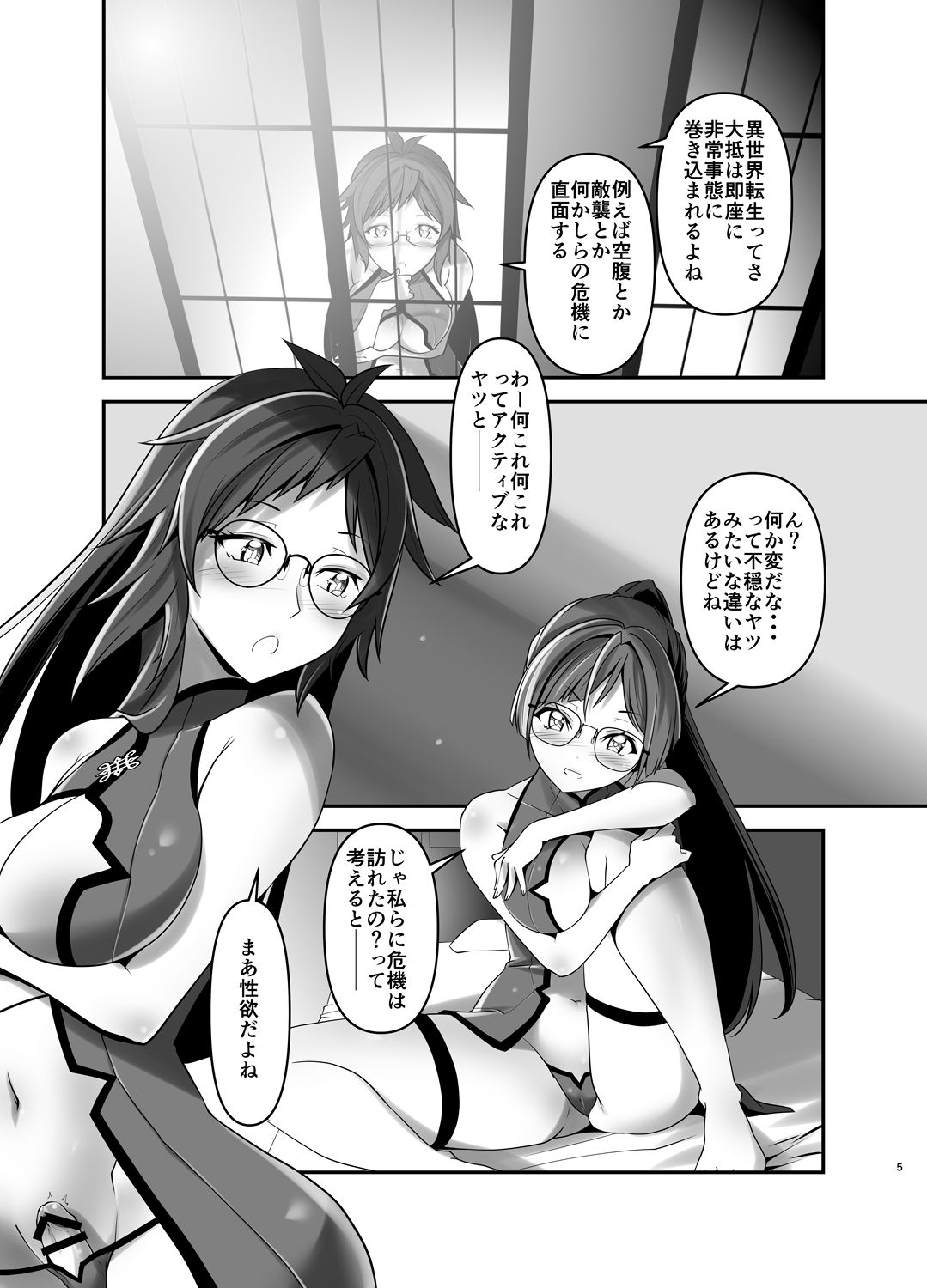 俺が分裂して異世界でTSする話12