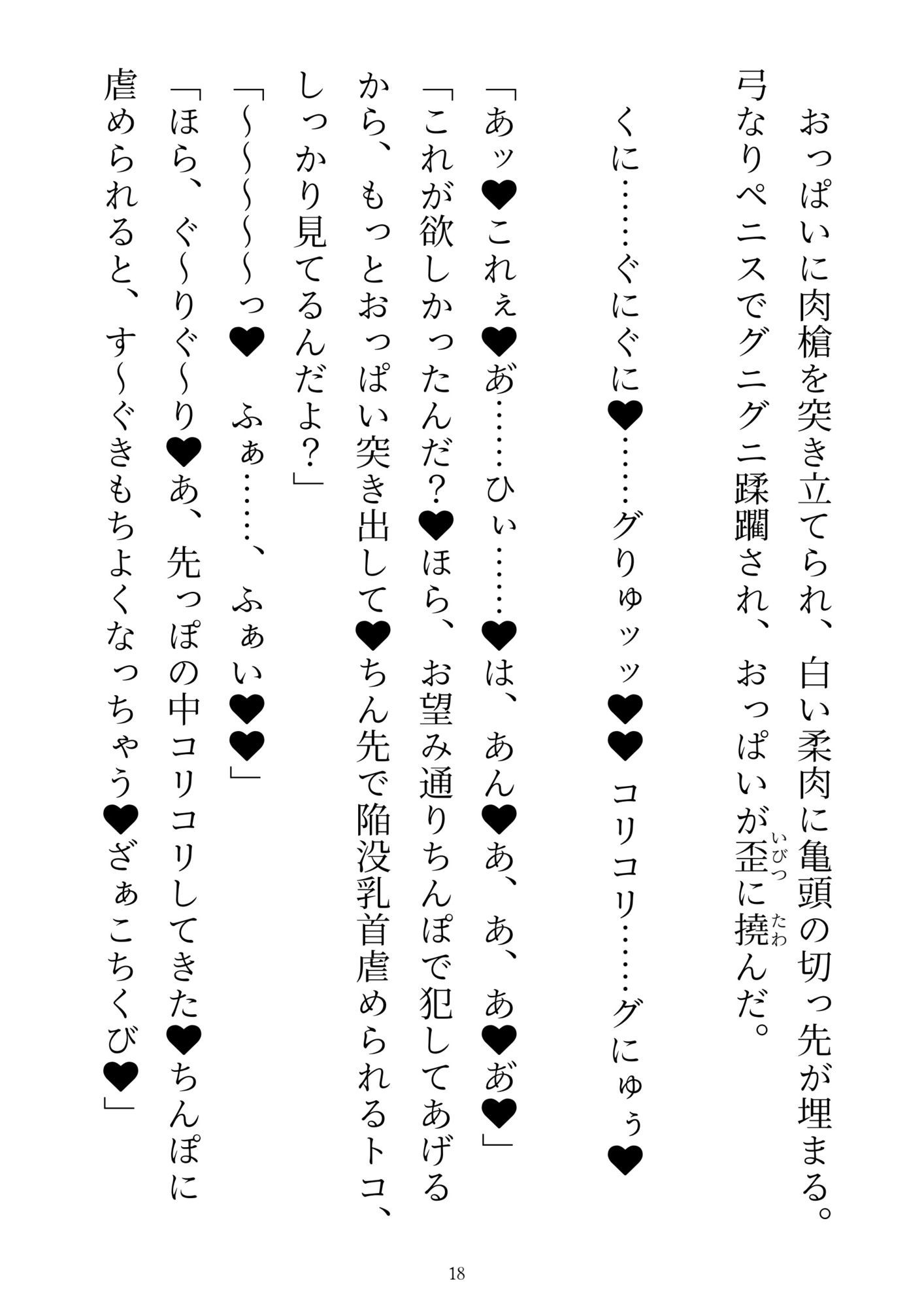 前世を思い出した敗北ラスボス、聖女の溺愛チ●ポでわからせエッチ2〜子宮に聖紋刻まれて、みせつけエッチで聖女ザーメン大量注入！〜