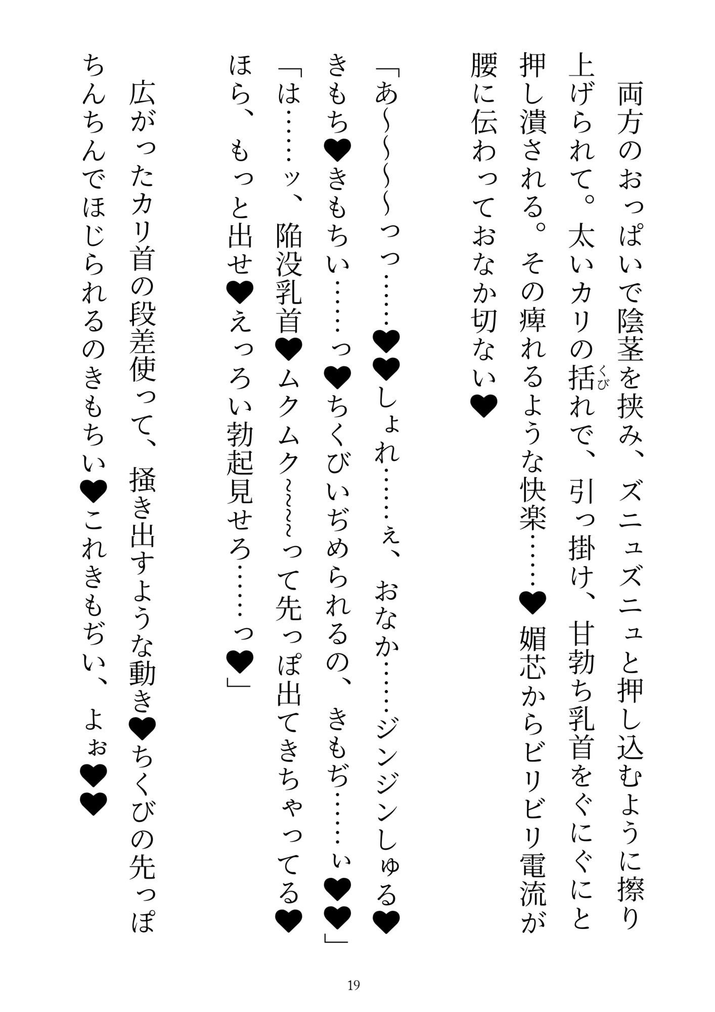 前世を思い出した敗北ラスボス、聖女の溺愛チ●ポでわからせエッチ2〜子宮に聖紋刻まれて、みせつけエッチで聖女ザーメン大量注入！〜