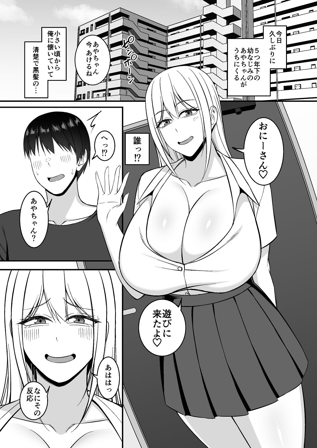 お兄さん！おこづかいくれたらイイコトしてあげよっか？