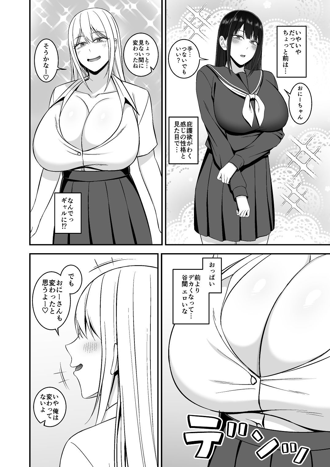 お兄さん！おこづかいくれたらイイコトしてあげよっか？