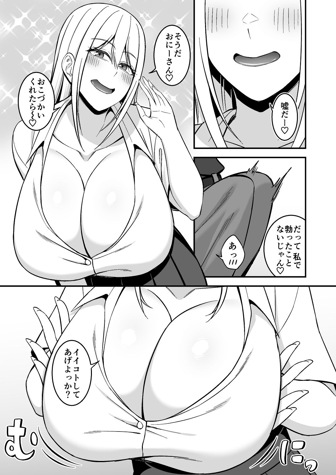 お兄さん！おこづかいくれたらイイコトしてあげよっか？