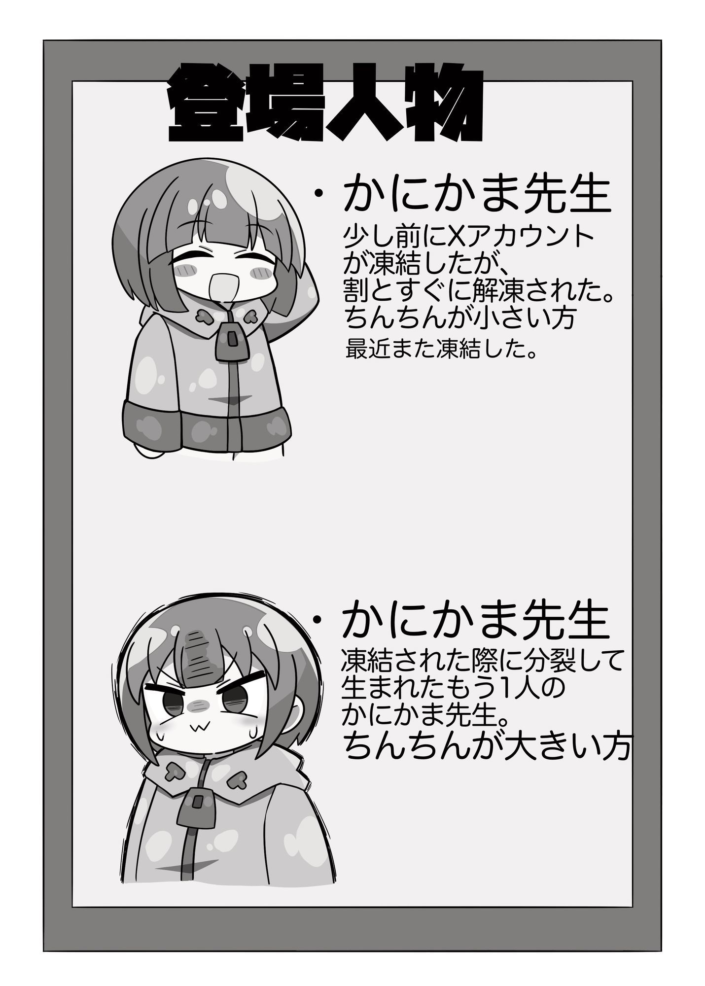 かに×かにしてきた！