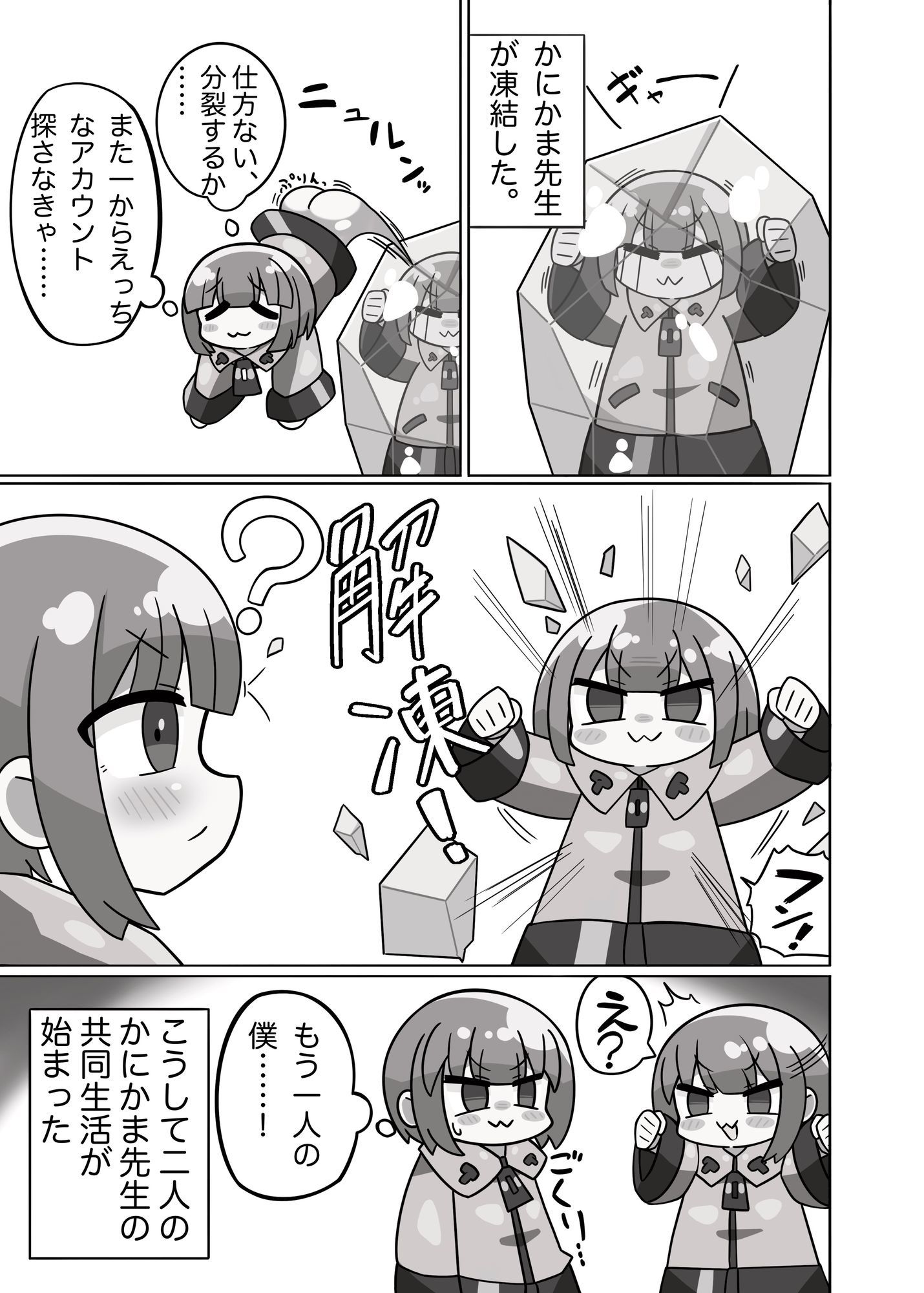 かに×かにしてきた！
