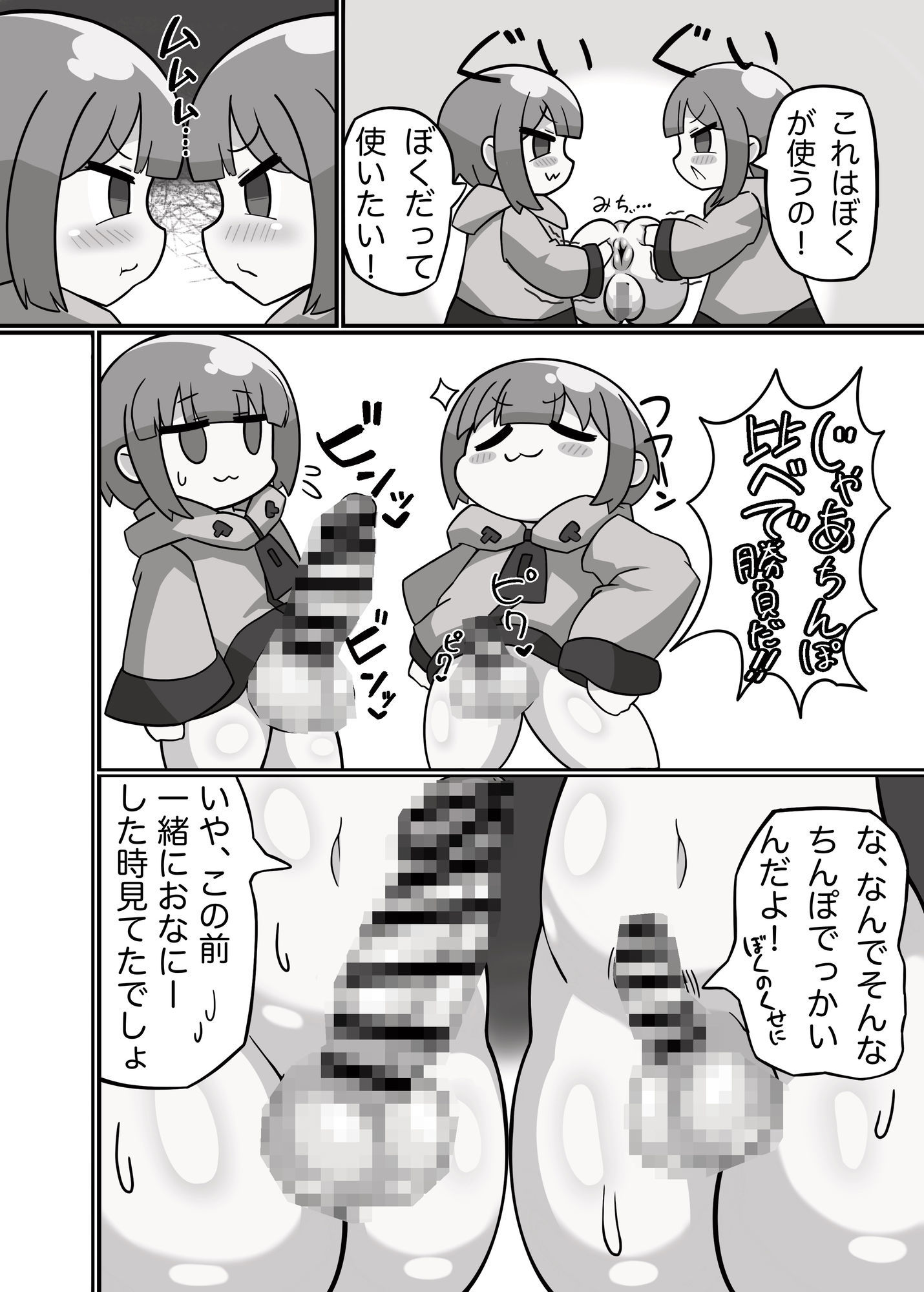 かに×かにしてきた！