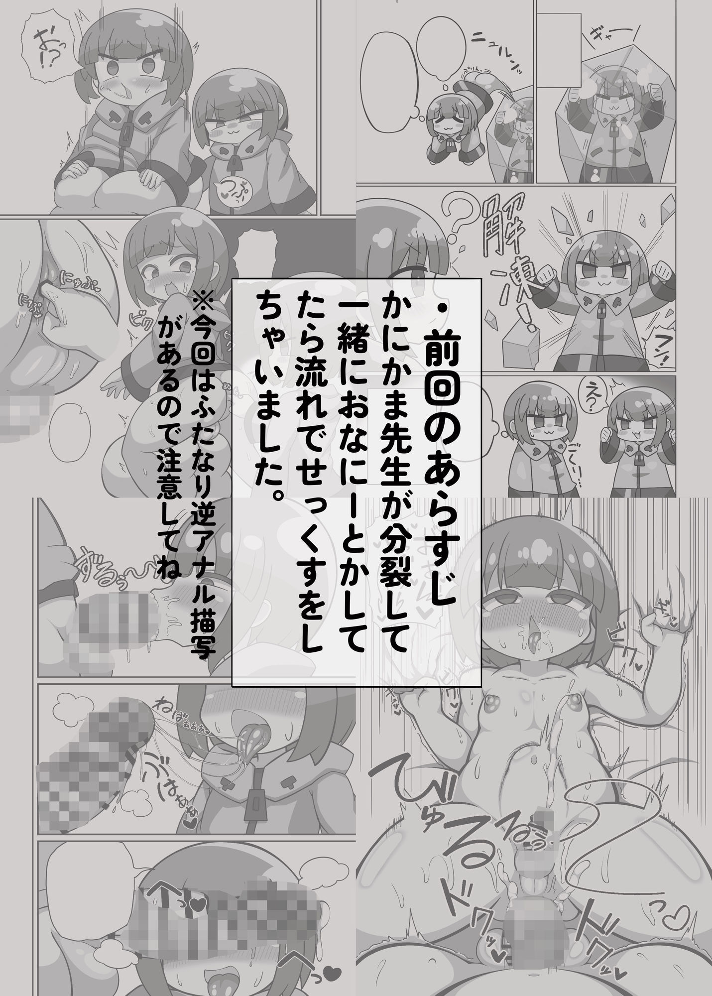 かに×かにしてきた!!
