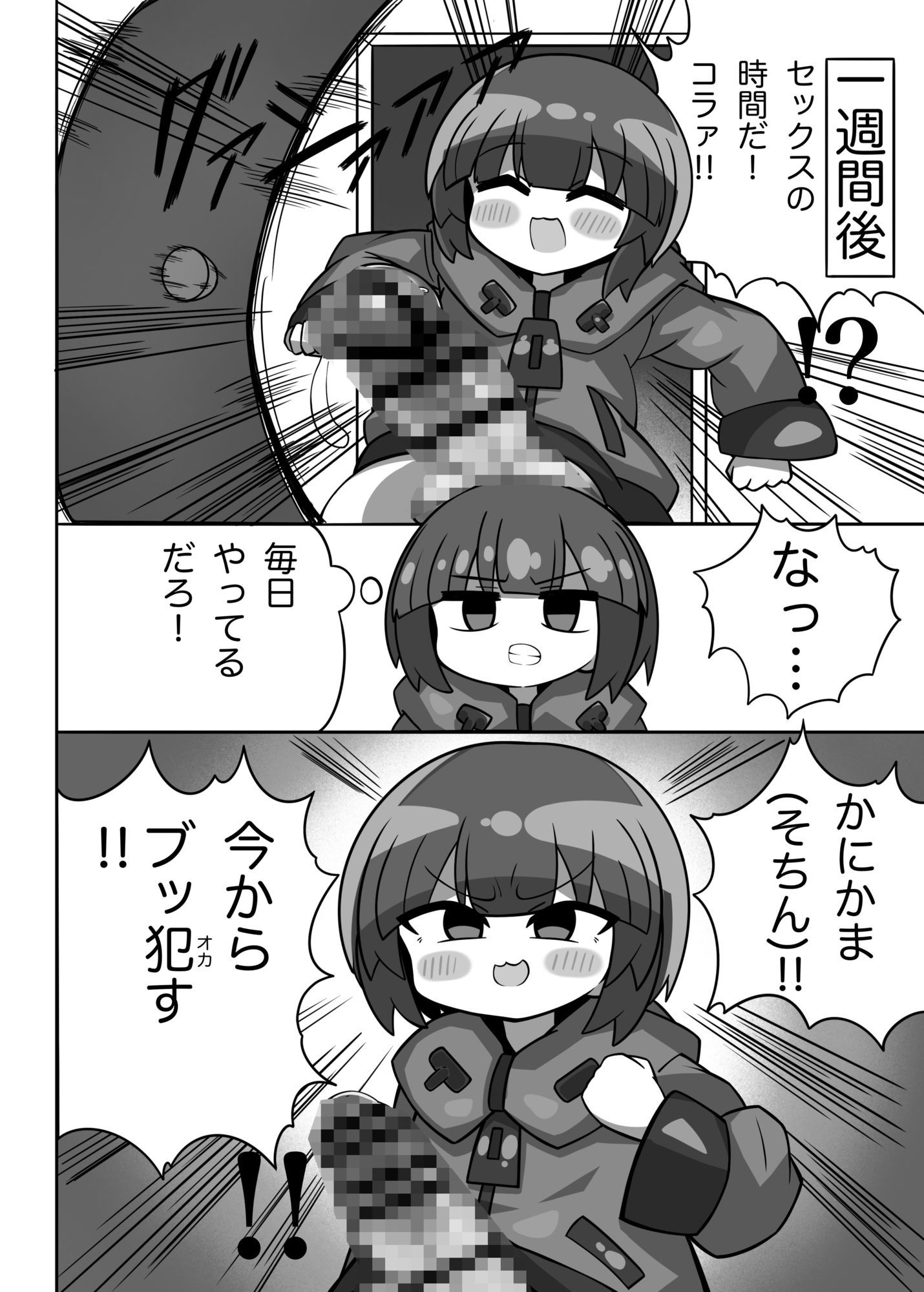 かに×かにしてきた!!