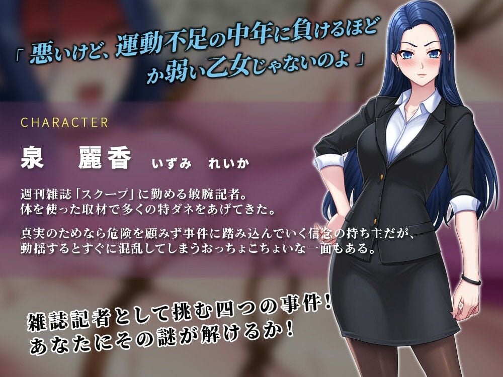 週刊エロ特ダネ!!スクープ〜美人記者、絶望の凌●特集〜