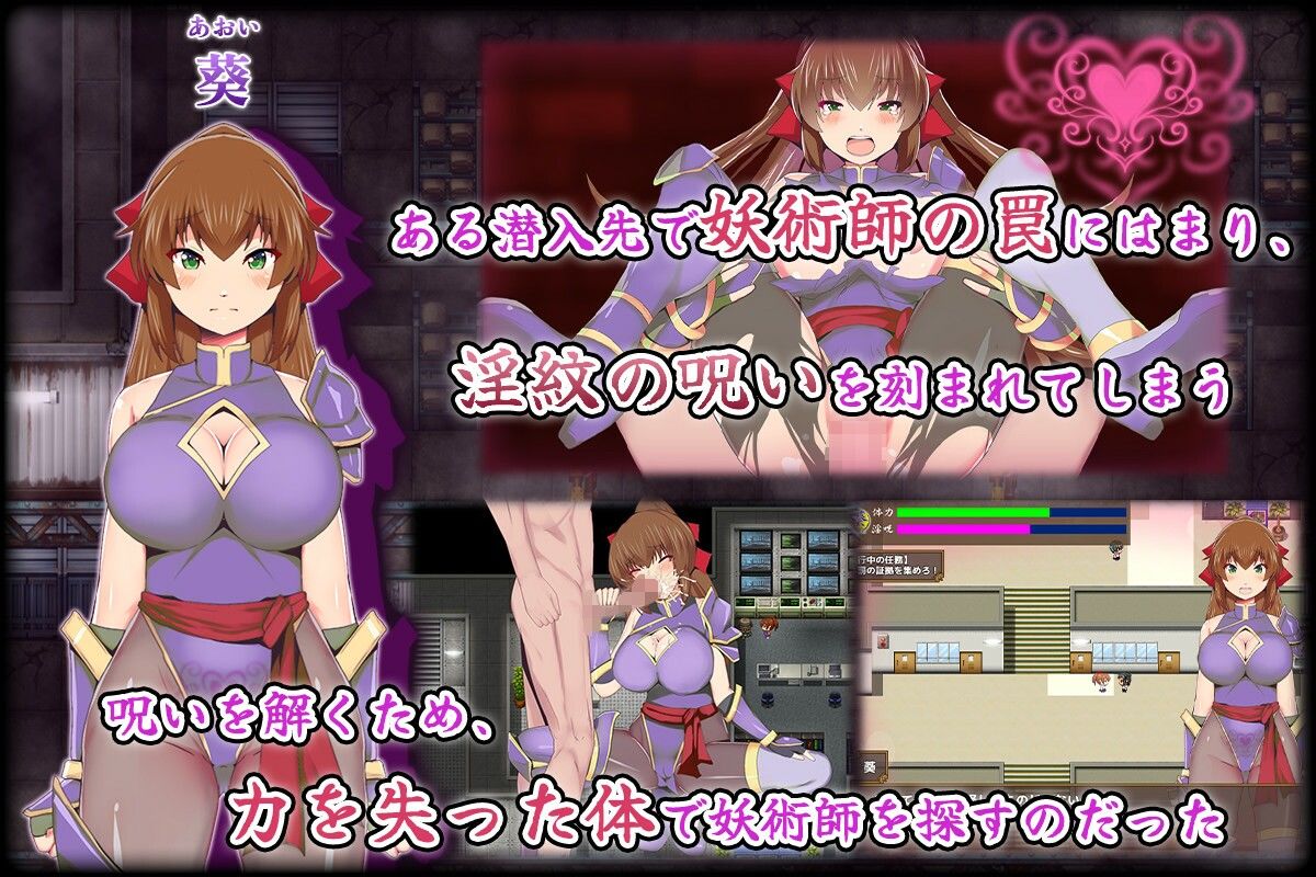 くノ一葵〜妖術師に刻まれし淫紋〜