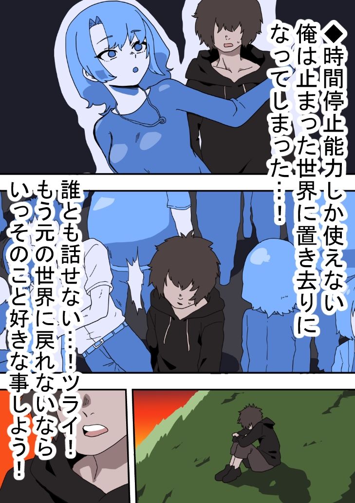 時間停止能力しか使えない俺がコスプレイヤーを無双した件