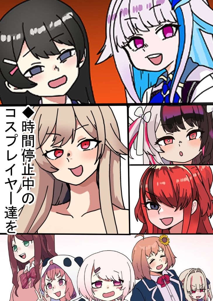 時間停止能力しか使えない俺がコスプレイヤーを無双した件