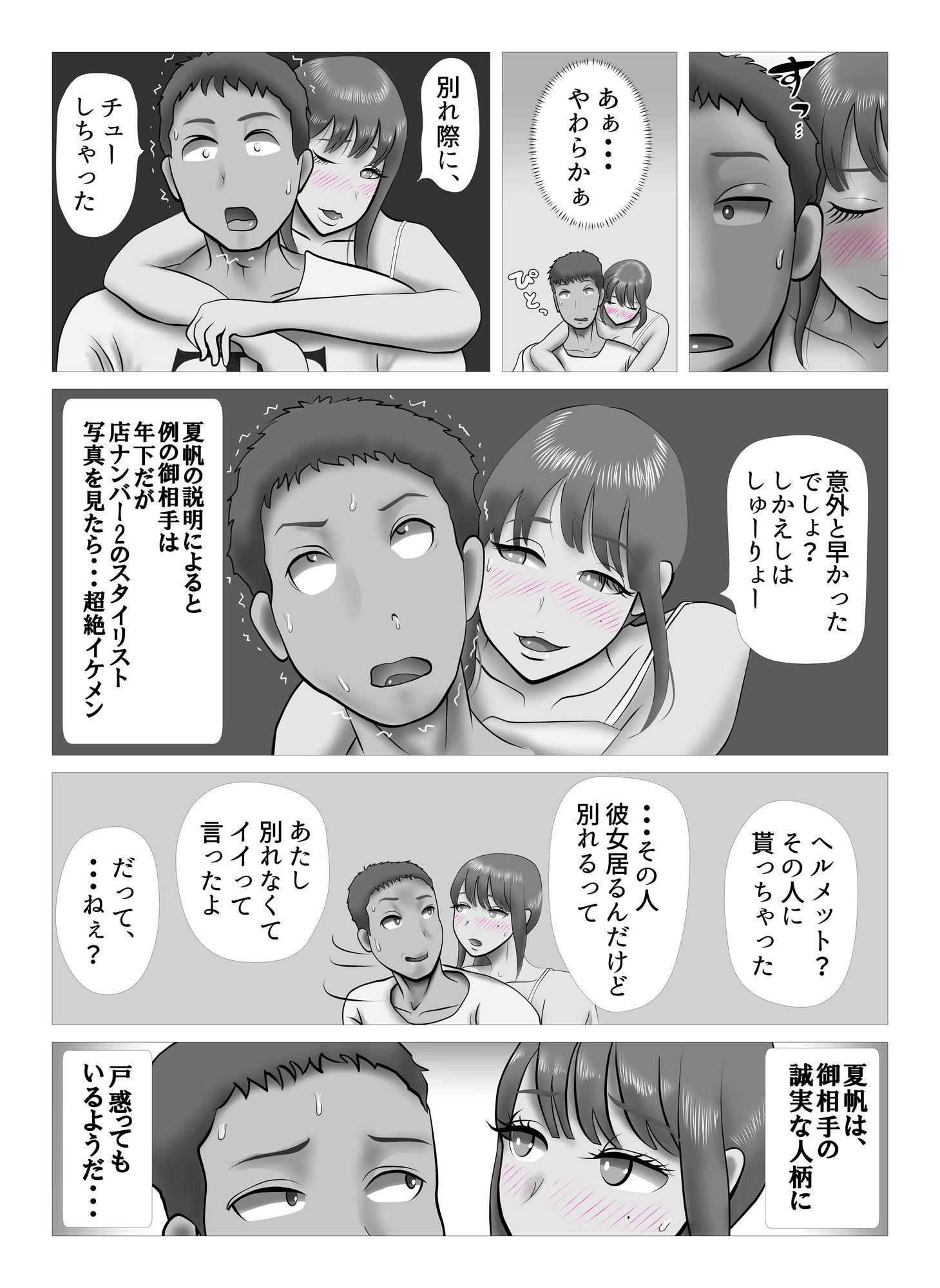 オーバーきるキッス
