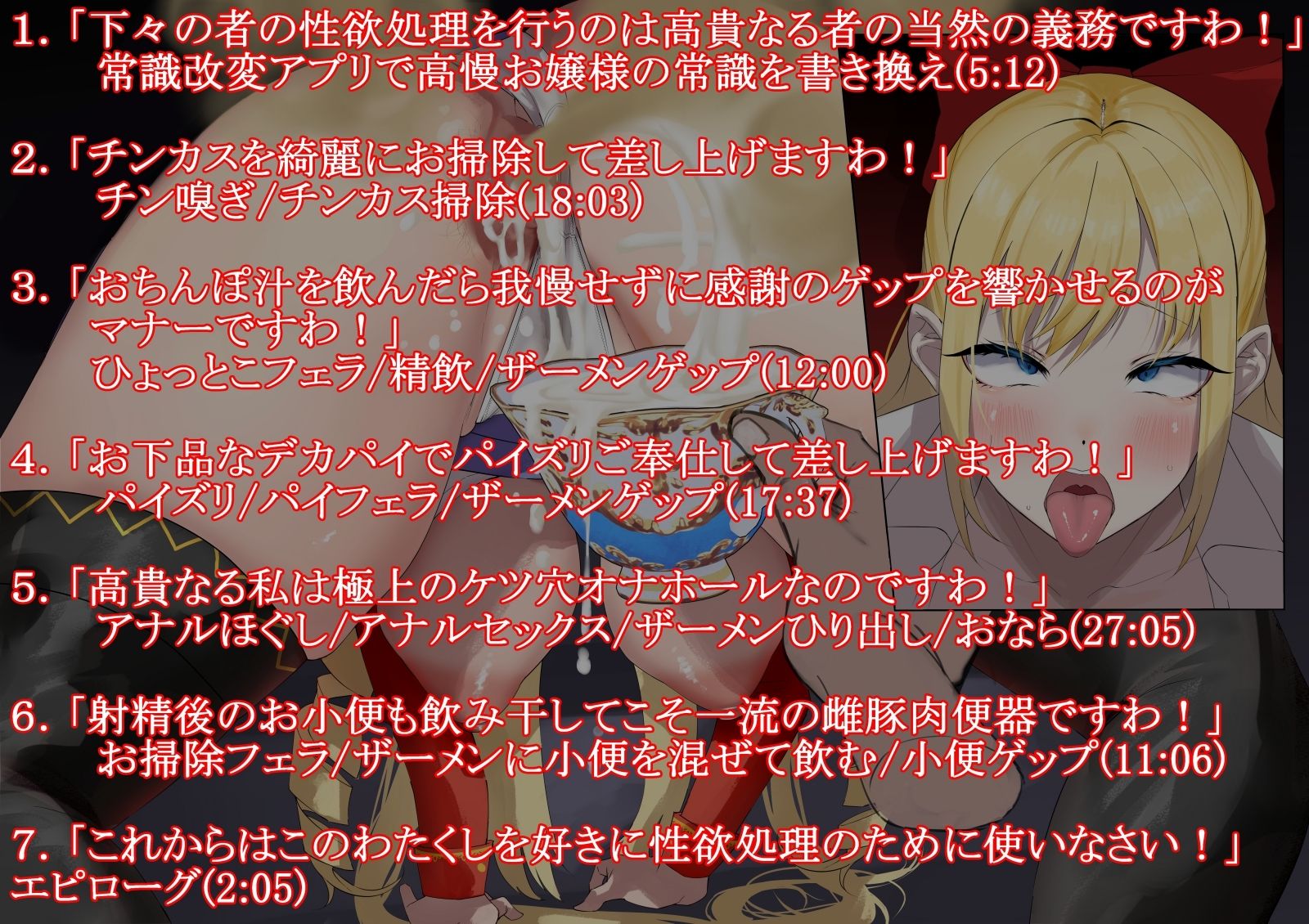 常識改変!高慢お嬢様〜庶民のケツ穴性処理便女になるのは高貴なる者の義務ですわ!〜