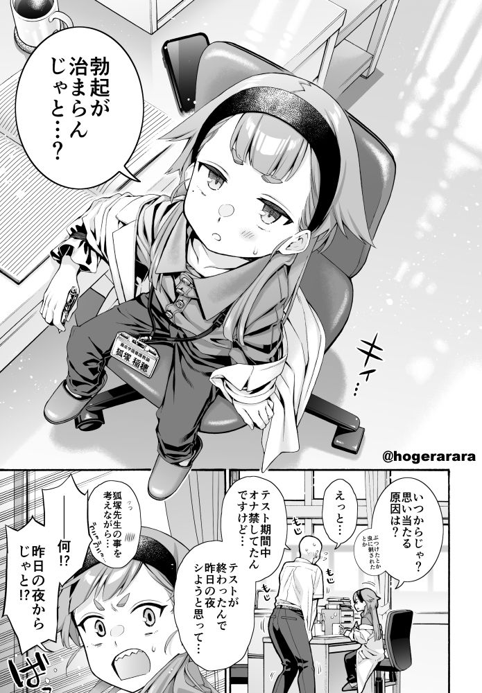 保健室のお狐様