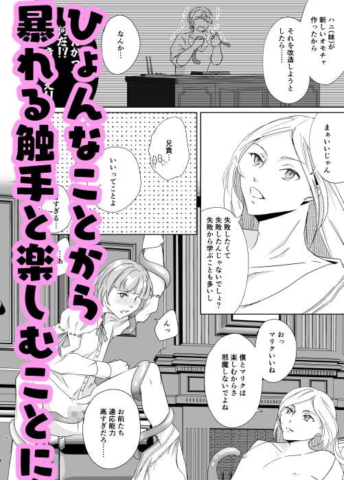 カミサマ兄弟の日常〜触手と一緒〜