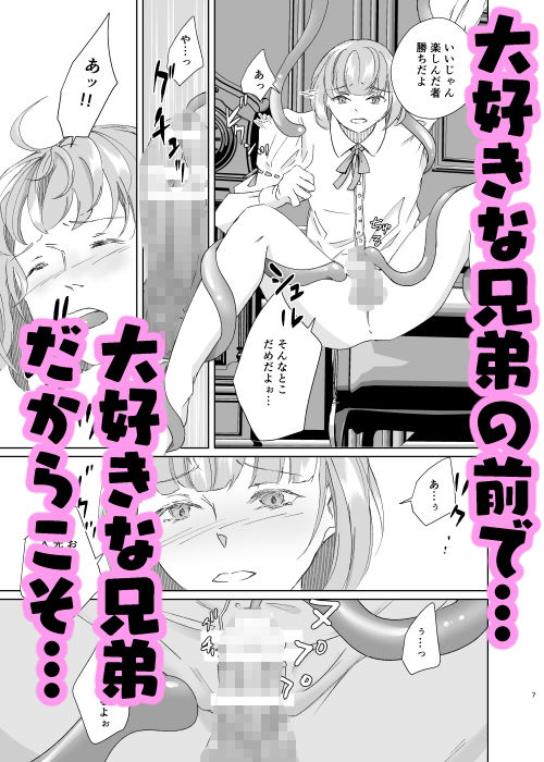 カミサマ兄弟の日常〜触手と一緒〜