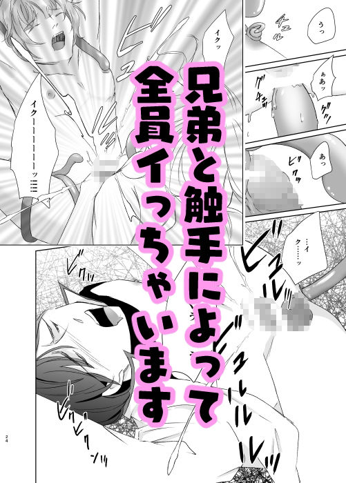 カミサマ兄弟の日常〜触手と一緒〜