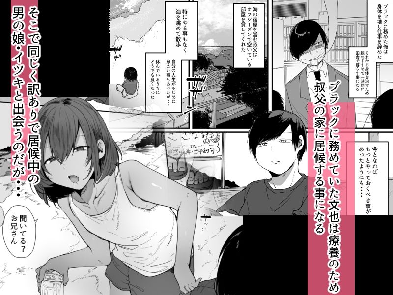 田舎で日焼け男の娘と汗だくになってヤる事ひとつ!