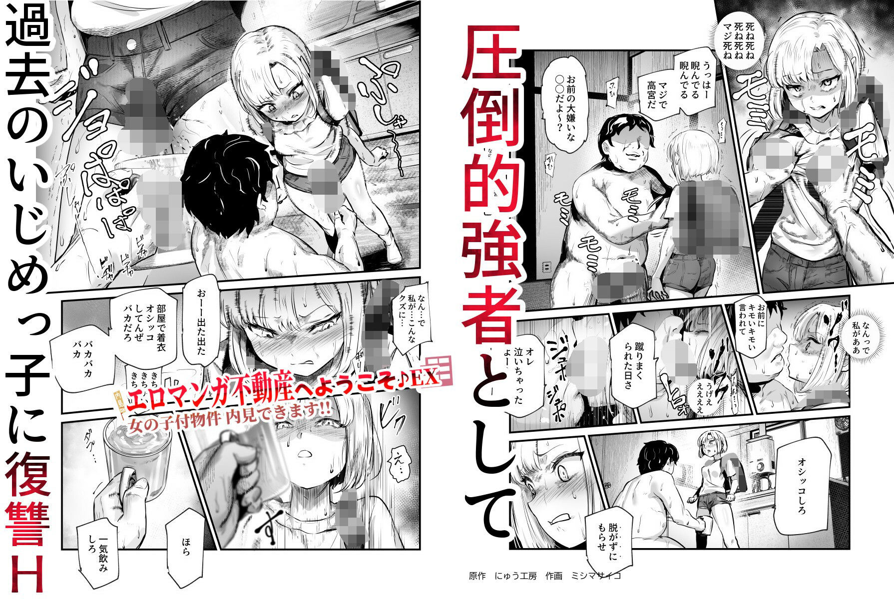 エロマンガ不動産へようこそ♪EX 女の子付物件内見できます！！