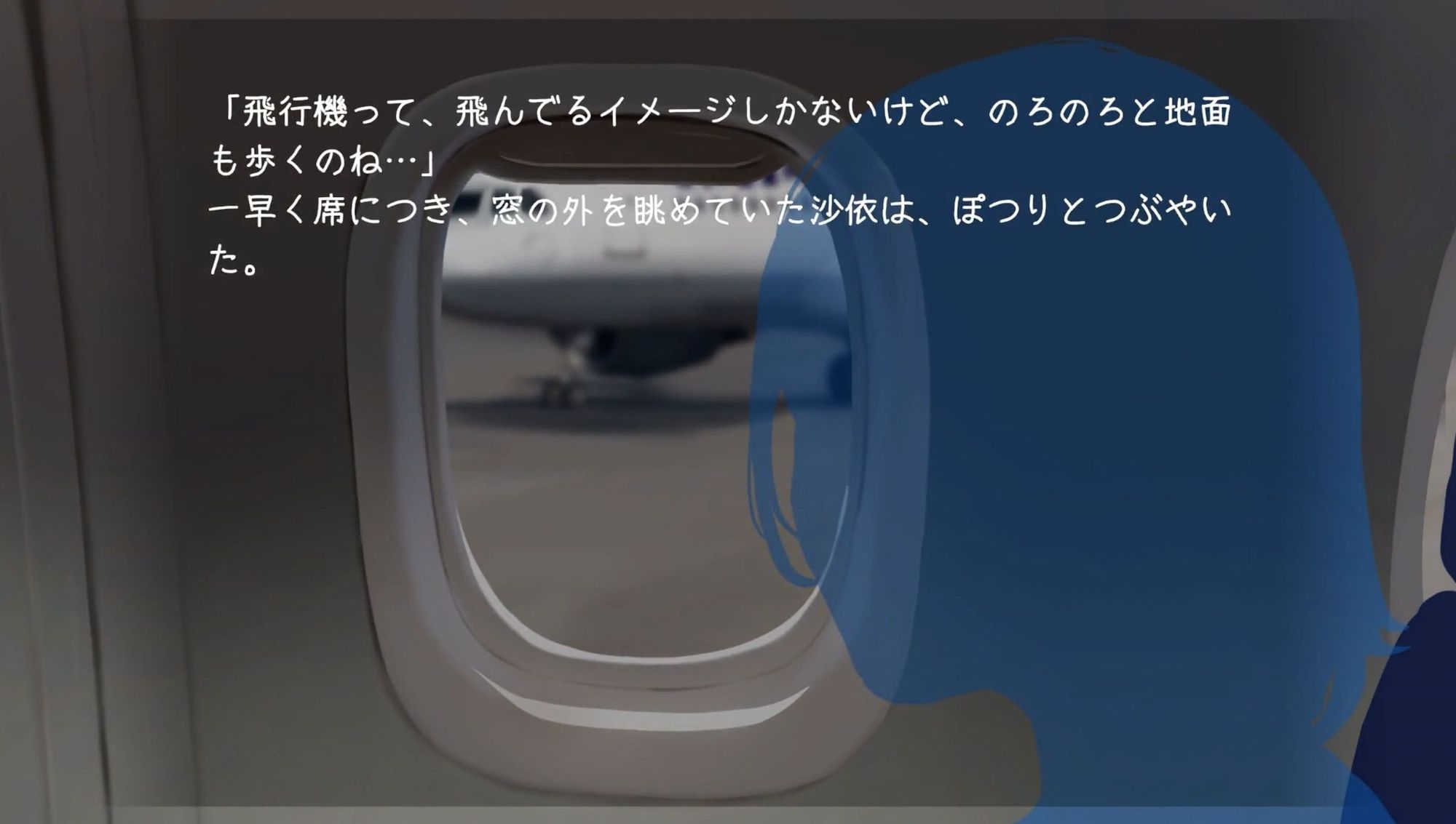【Andoird】空の上で君と出会い、そして――