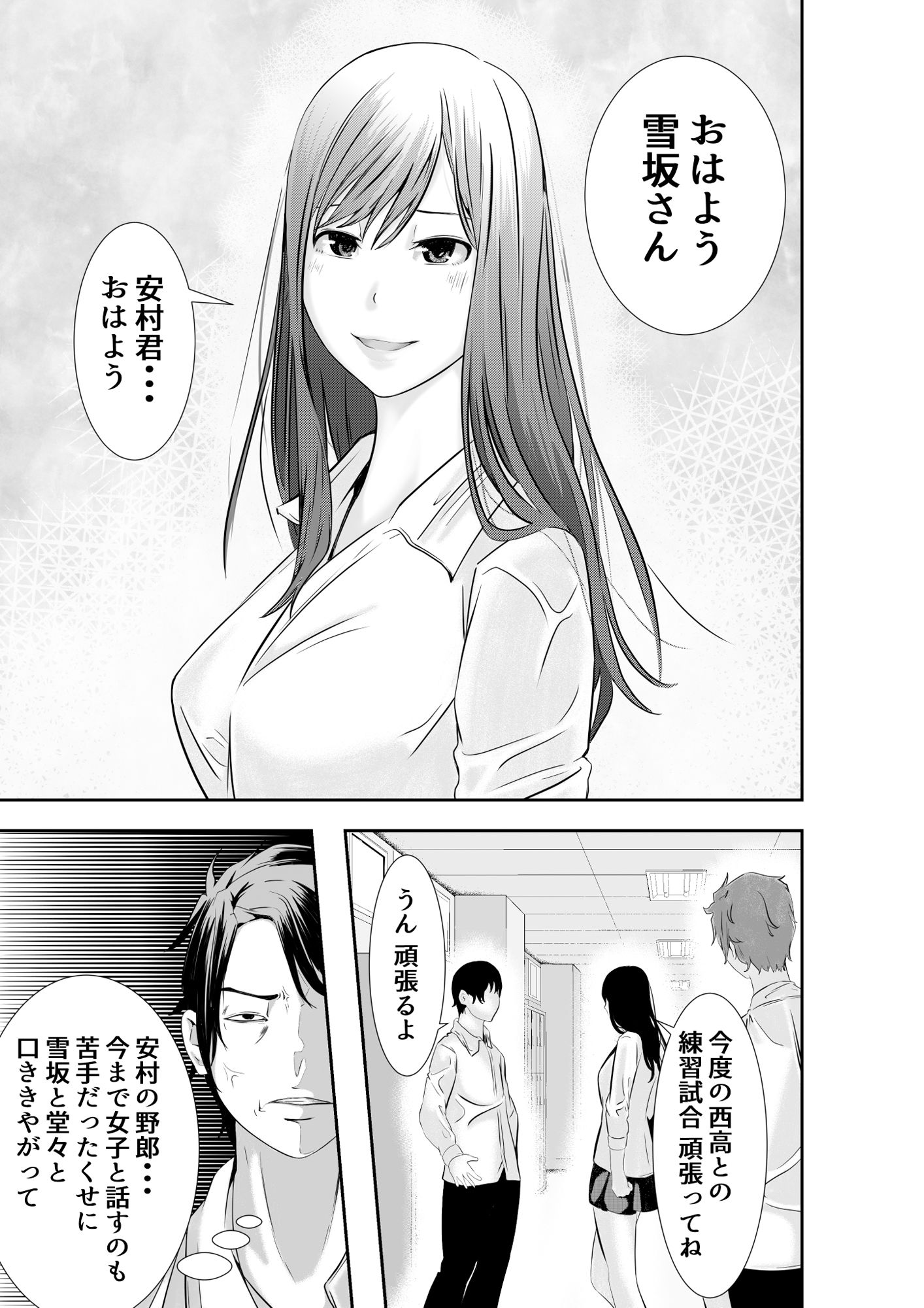 憧れの同級生と繋がるまで...2