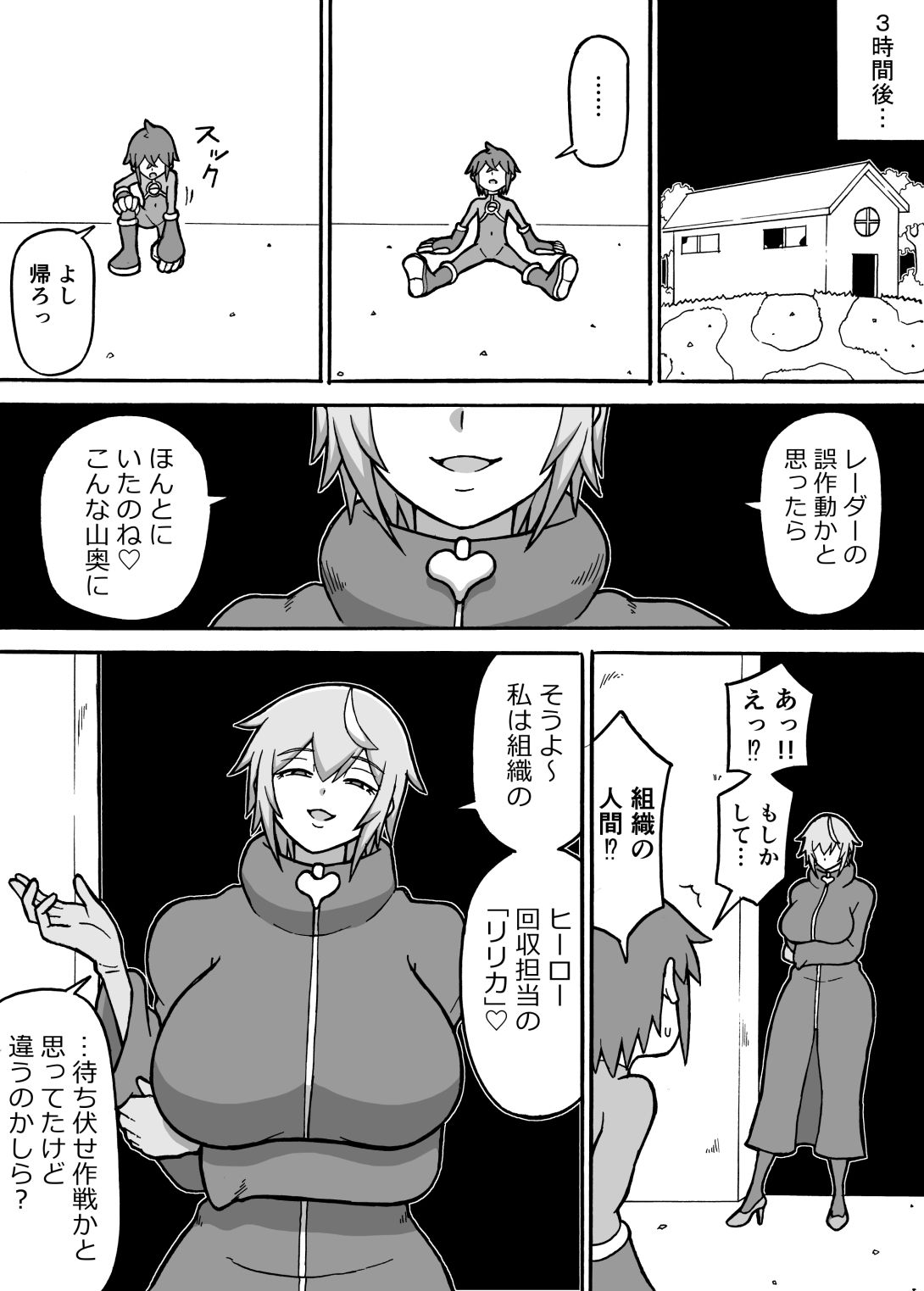ヒーロー全滅記録7