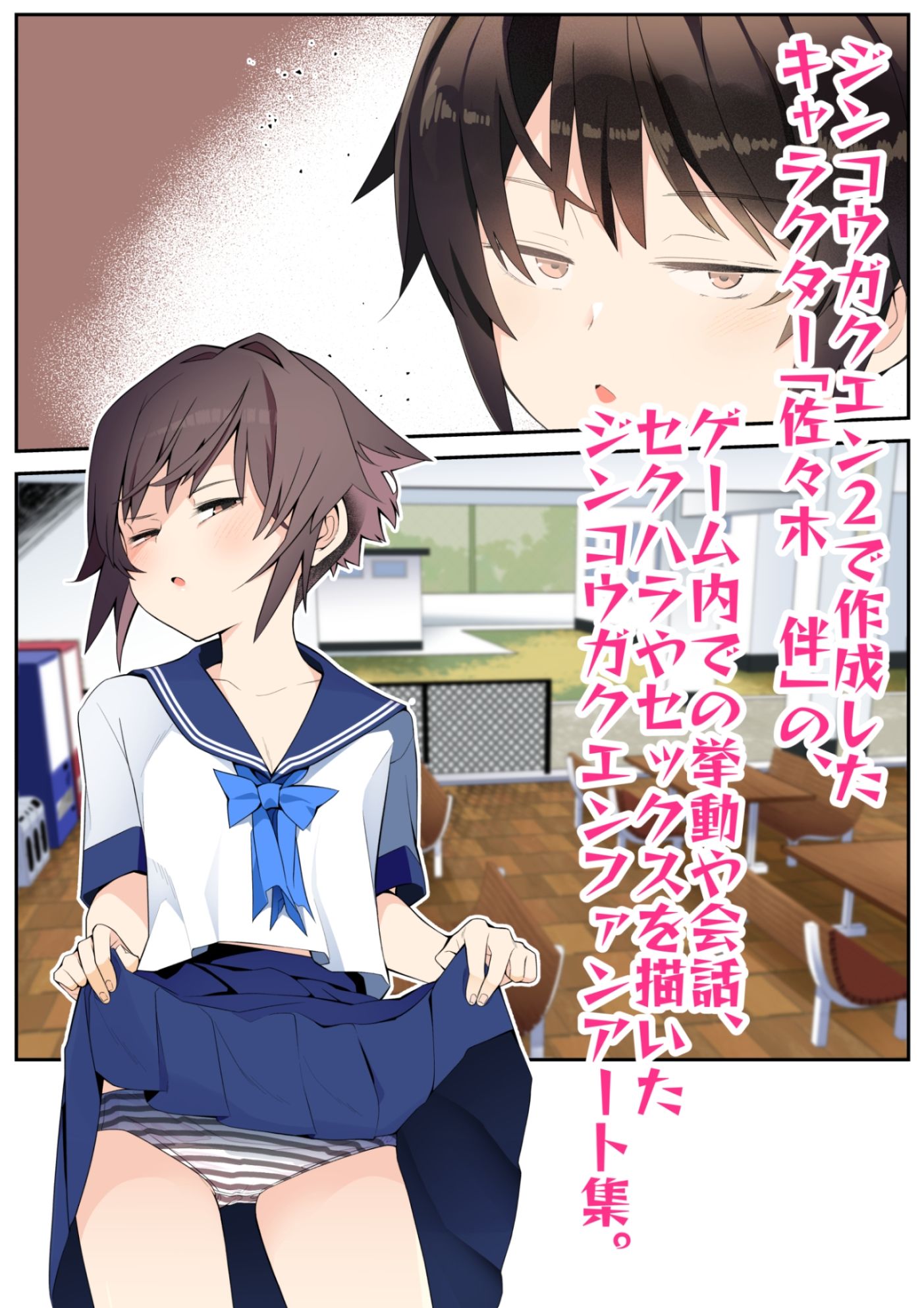 【準備号】僕の彼女は案外寝取られる〜JG2編〜【冒頭10pのみ】