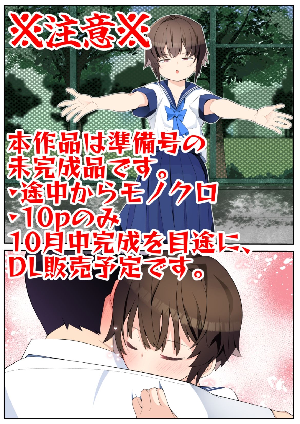 【準備号】僕の彼女は案外寝取られる〜JG2編〜【冒頭10pのみ】