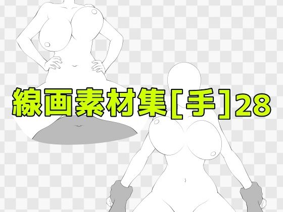 線画素材集［手］28