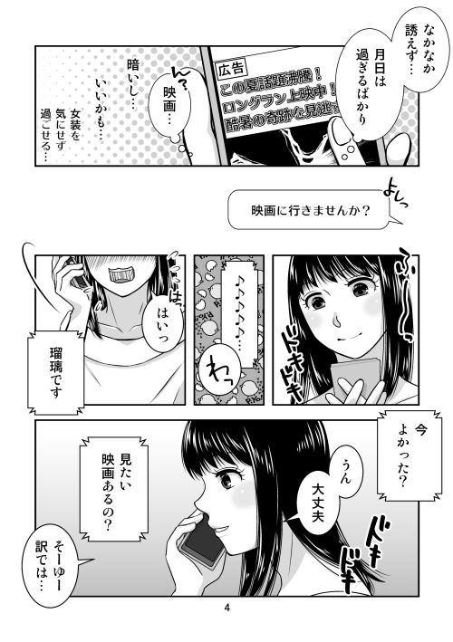 地元で自分の最推し男の娘と出会ったら?!!2