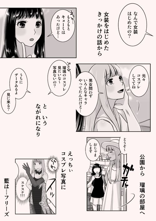 地元で自分の最推し男の娘と出会ったら?!!2