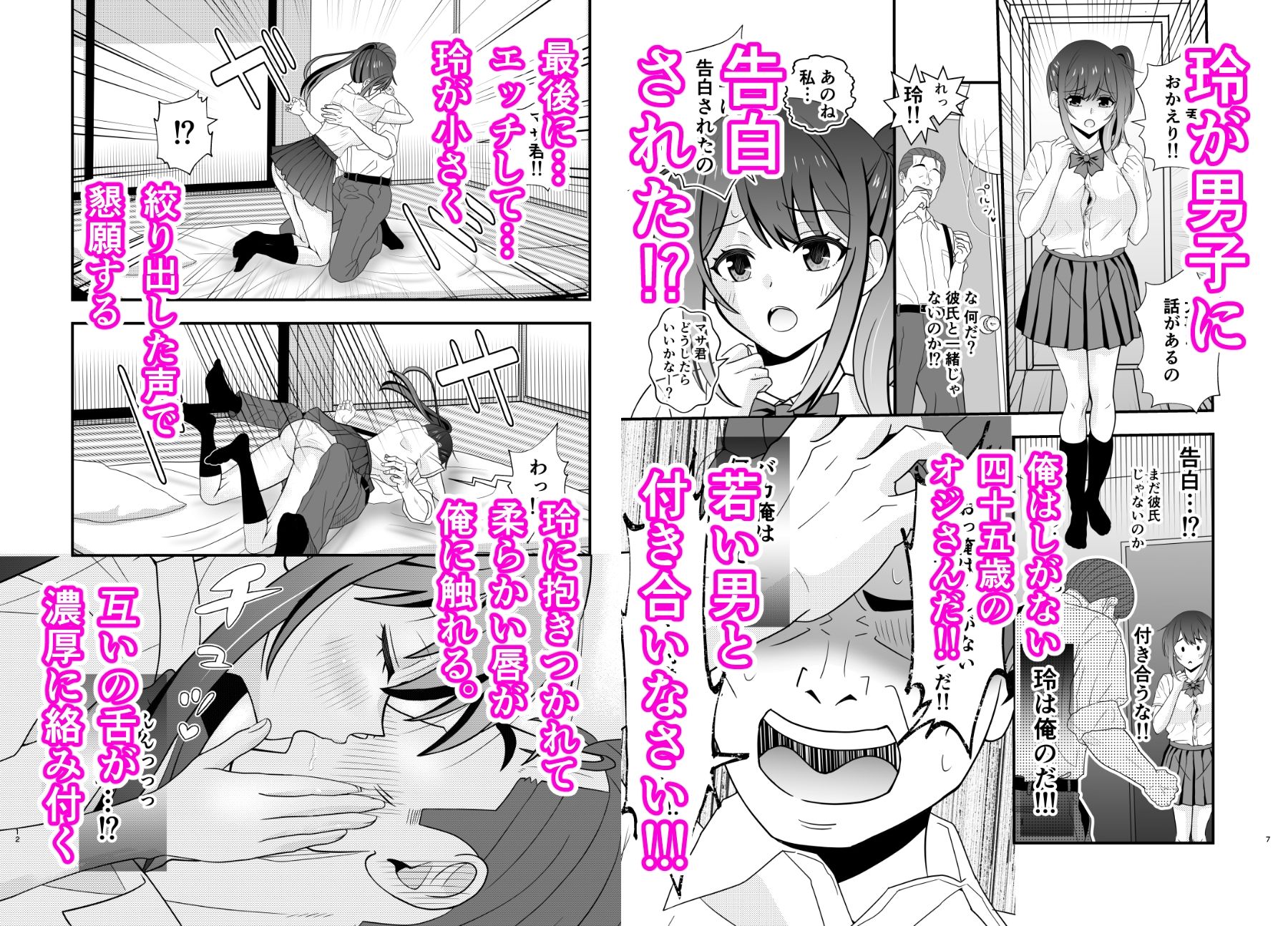 45歳バツイチおやじがJKを拾う3