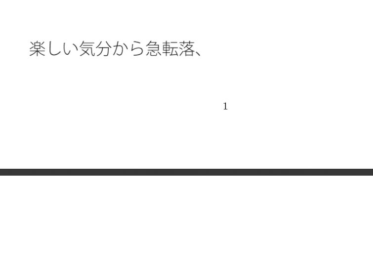 あっという間に大きく変わる感覚値 調整の針は画面をオーバーしながら左右に・・