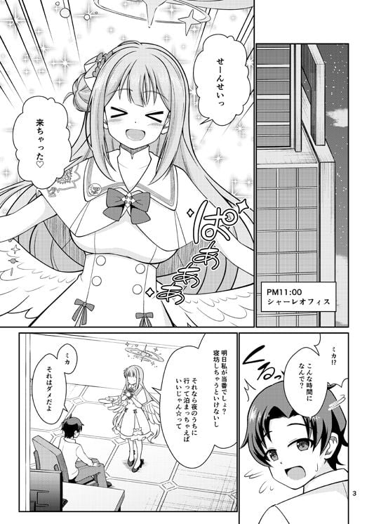 先生ミカとHしよっ