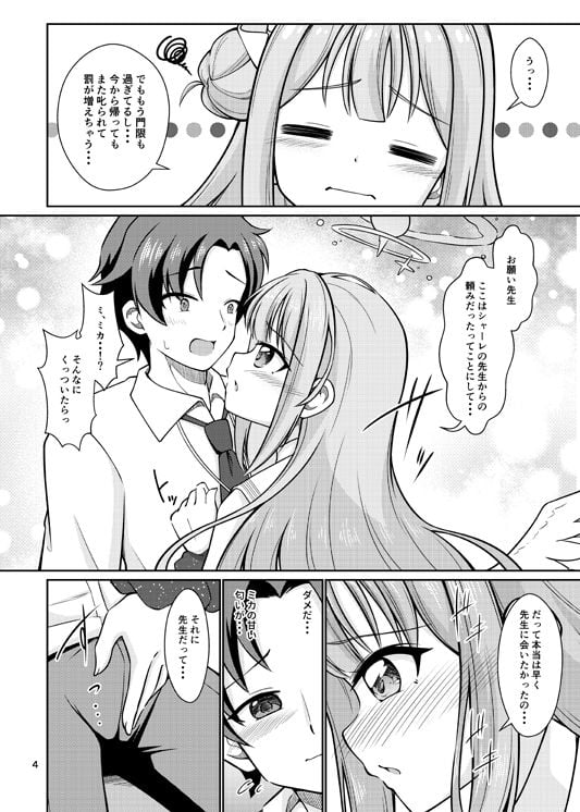 先生ミカとHしよっ