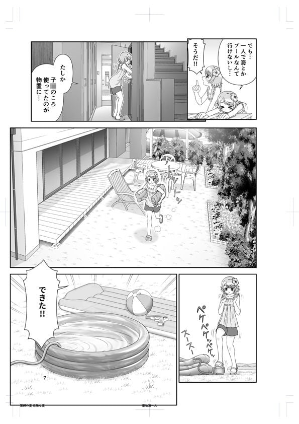緊縛の夏 危険な夏