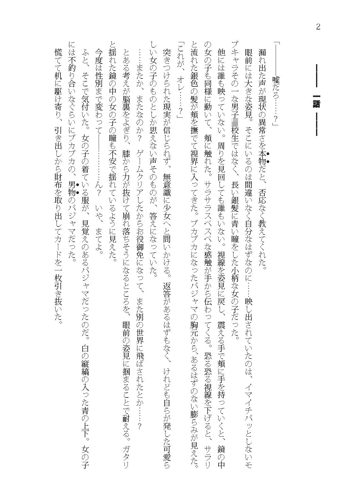 幼馴染みの中でオレだけが理解してない
