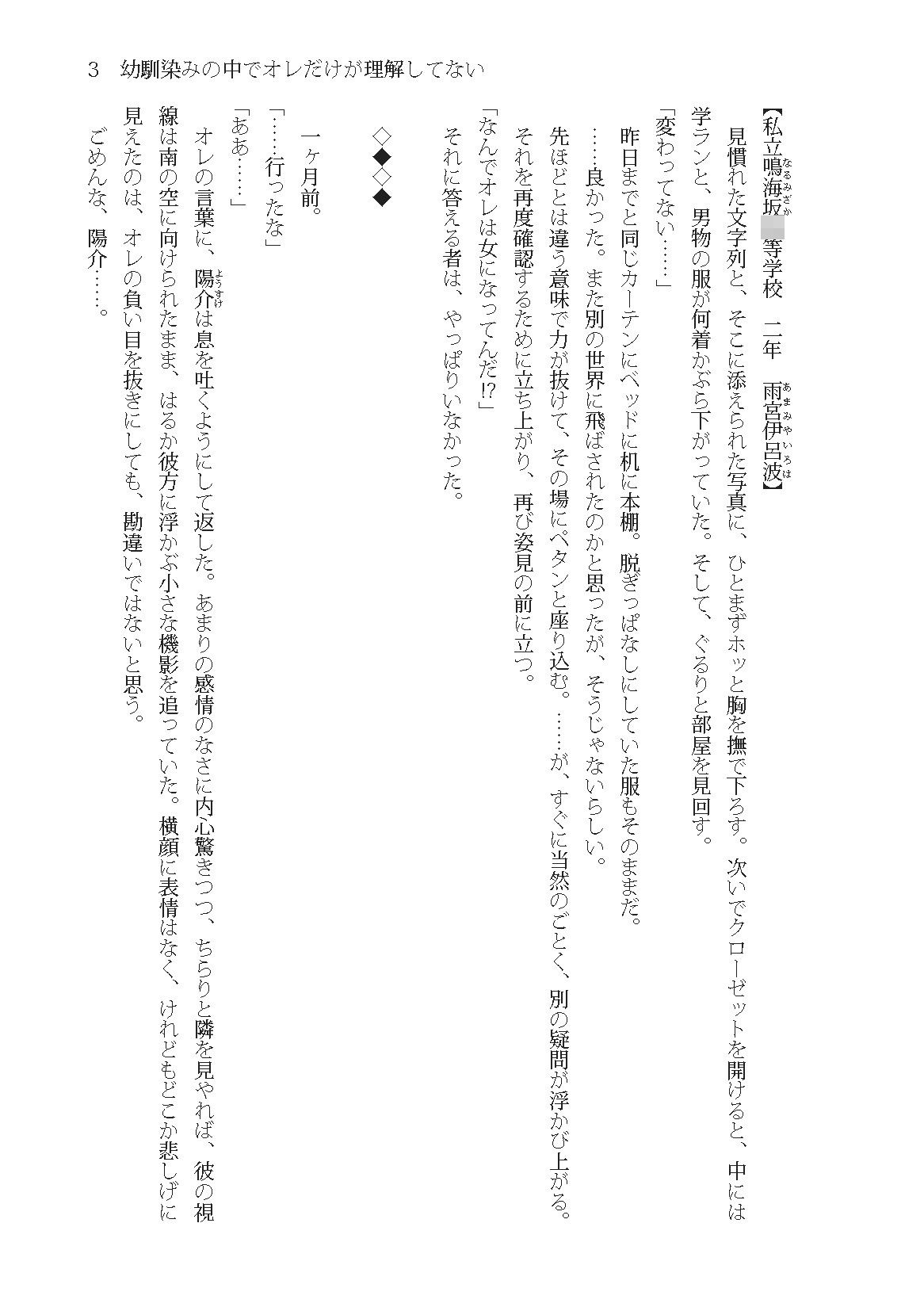 幼馴染みの中でオレだけが理解してない