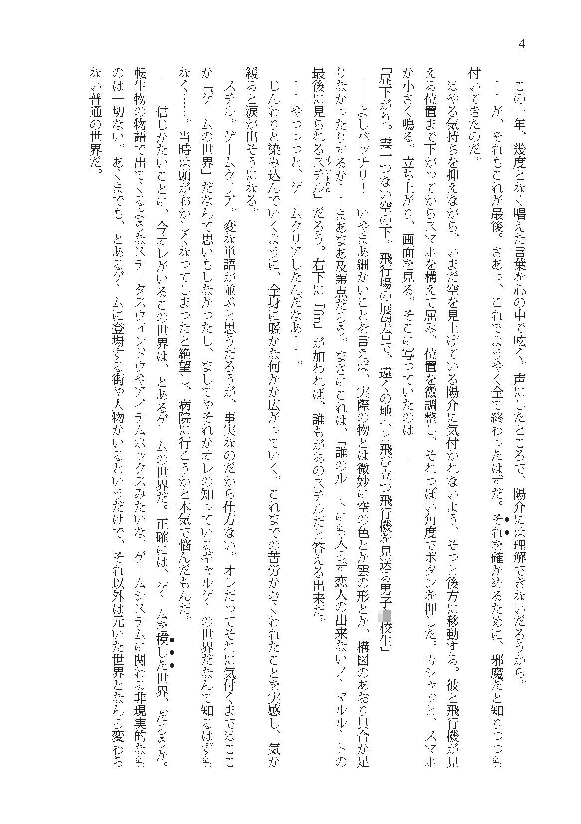 幼馴染みの中でオレだけが理解してない