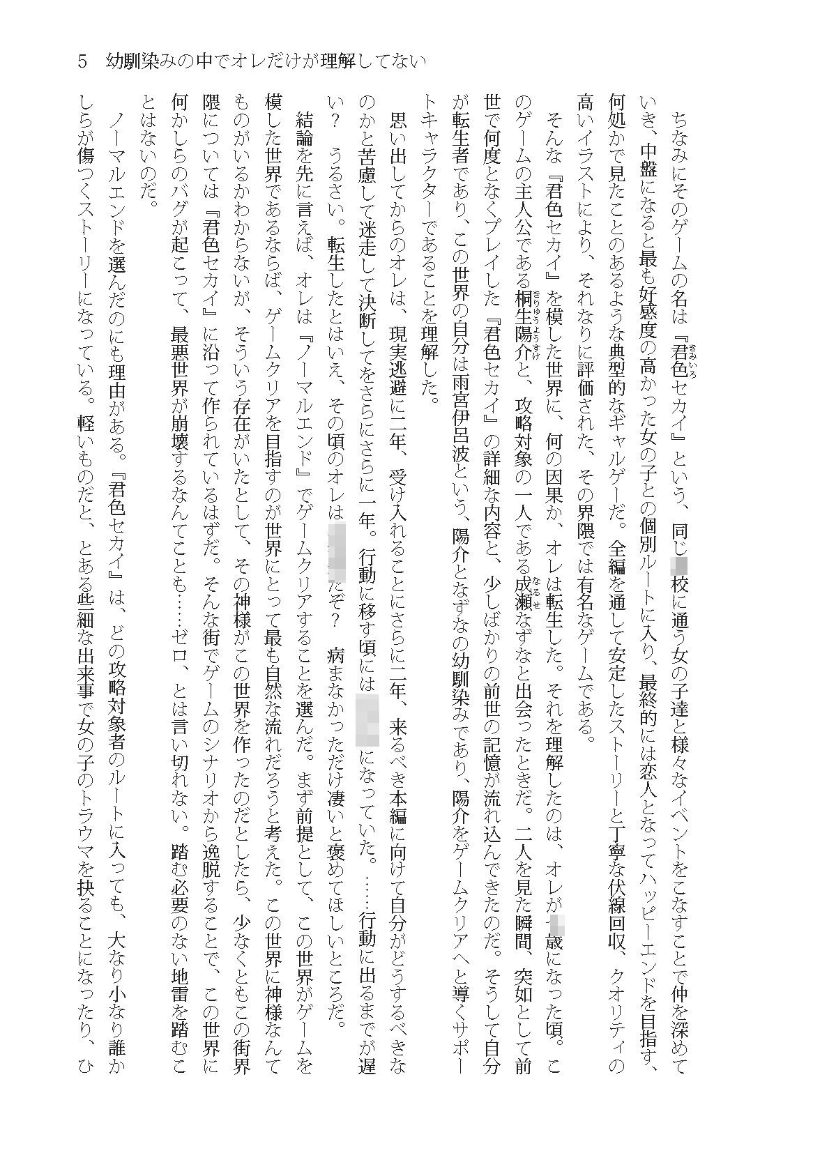 幼馴染みの中でオレだけが理解してない