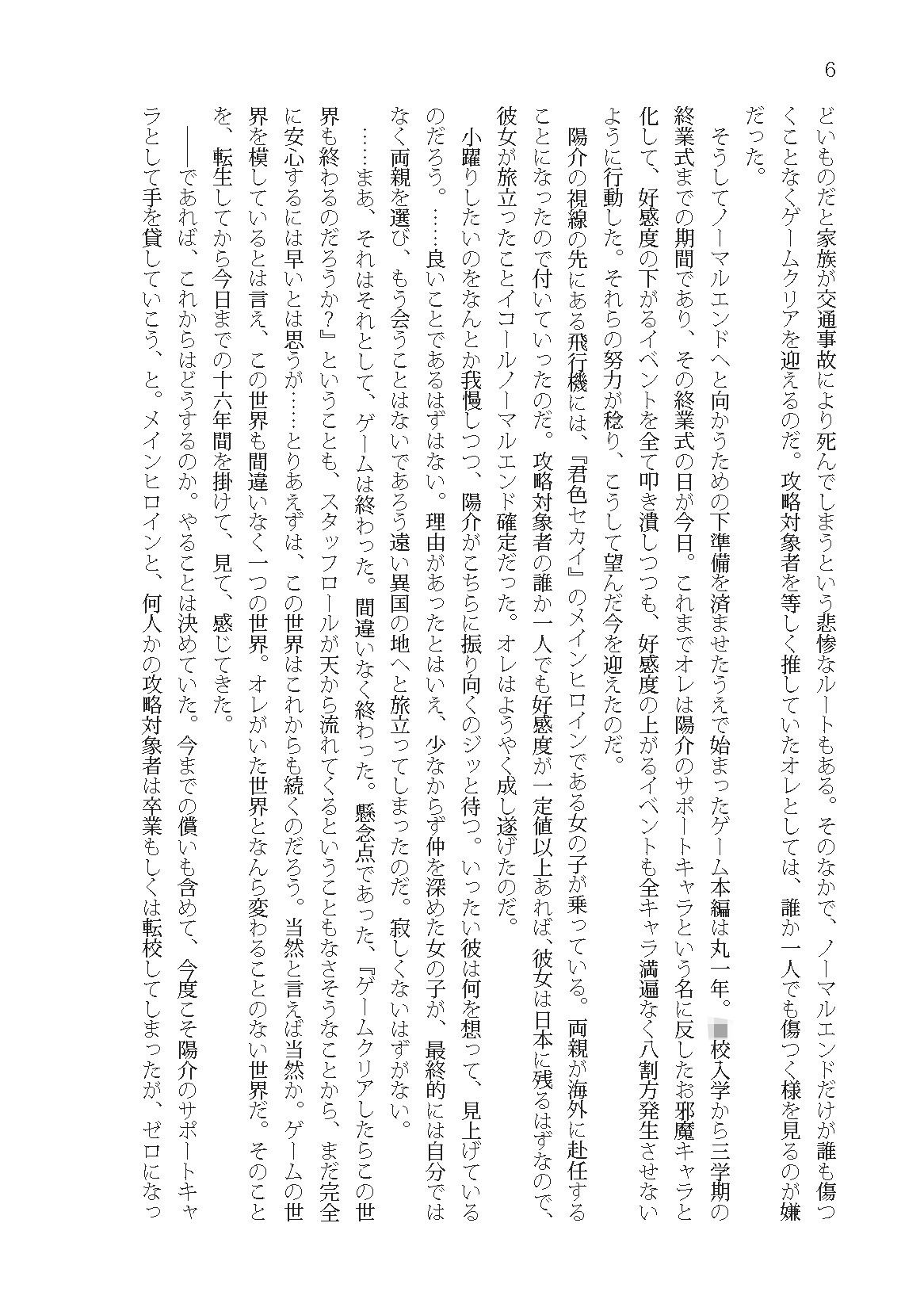 幼馴染みの中でオレだけが理解してない