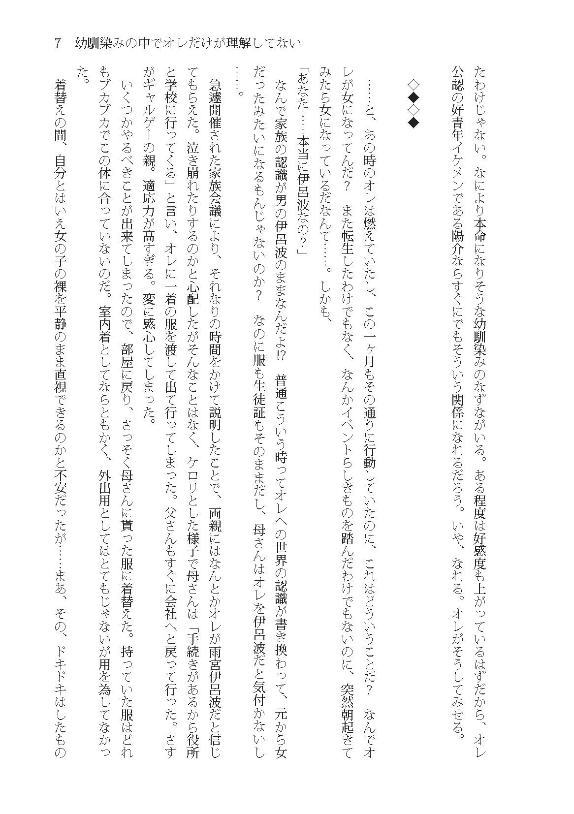幼馴染みの中でオレだけが理解してない
