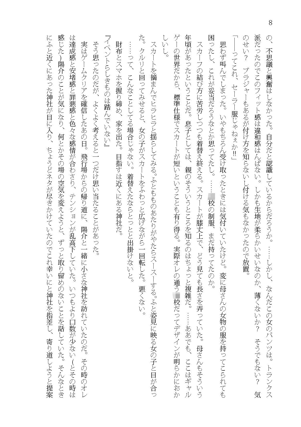 幼馴染みの中でオレだけが理解してない