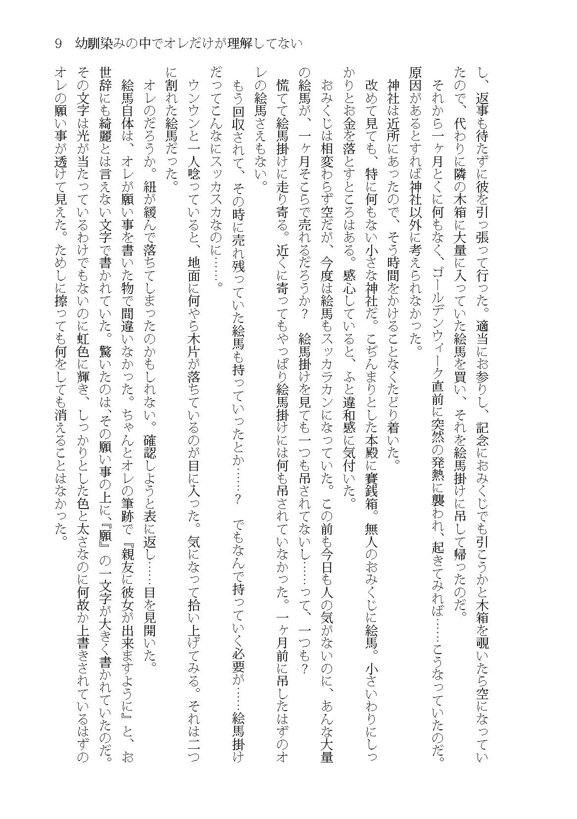 幼馴染みの中でオレだけが理解してない