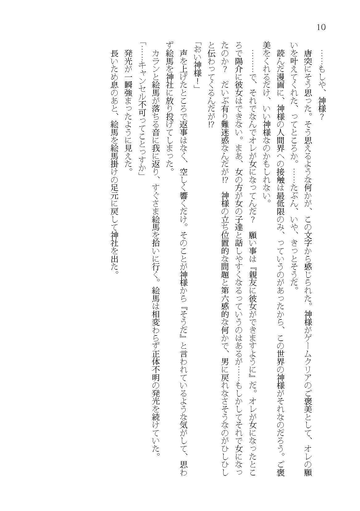 幼馴染みの中でオレだけが理解してない
